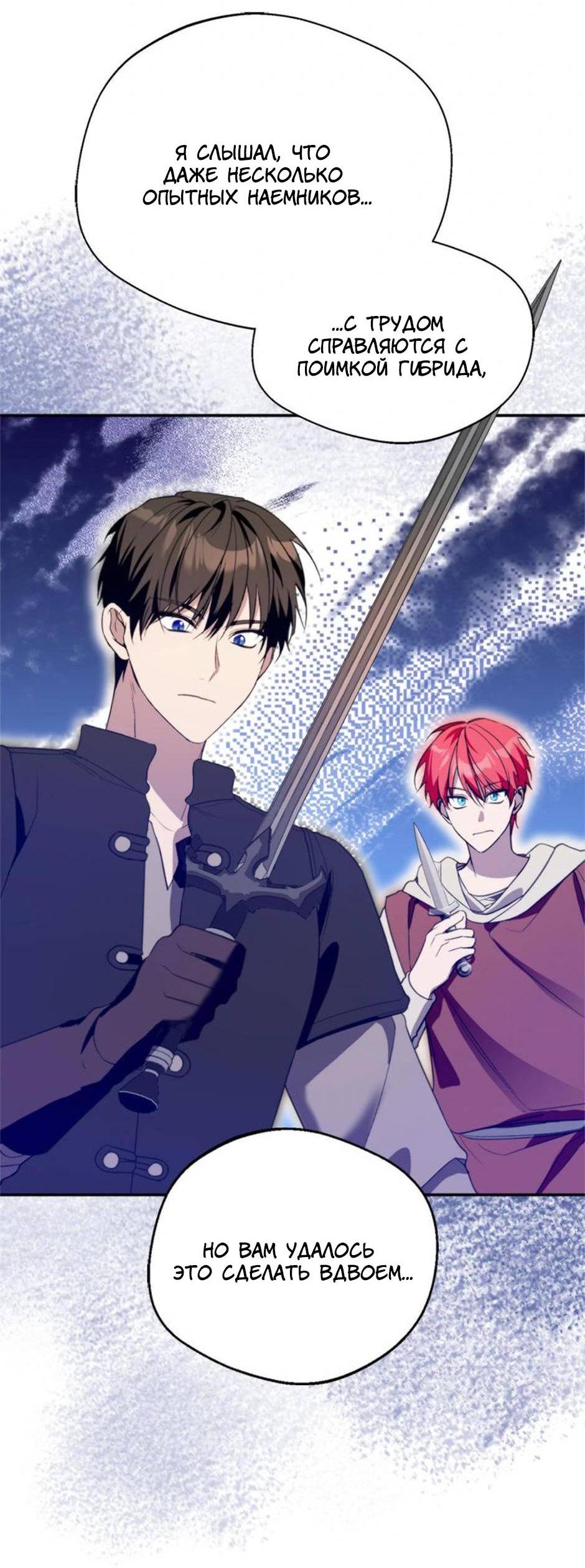 Манга Будьте осторожны, выбирая мужа - Глава 67 Страница 39