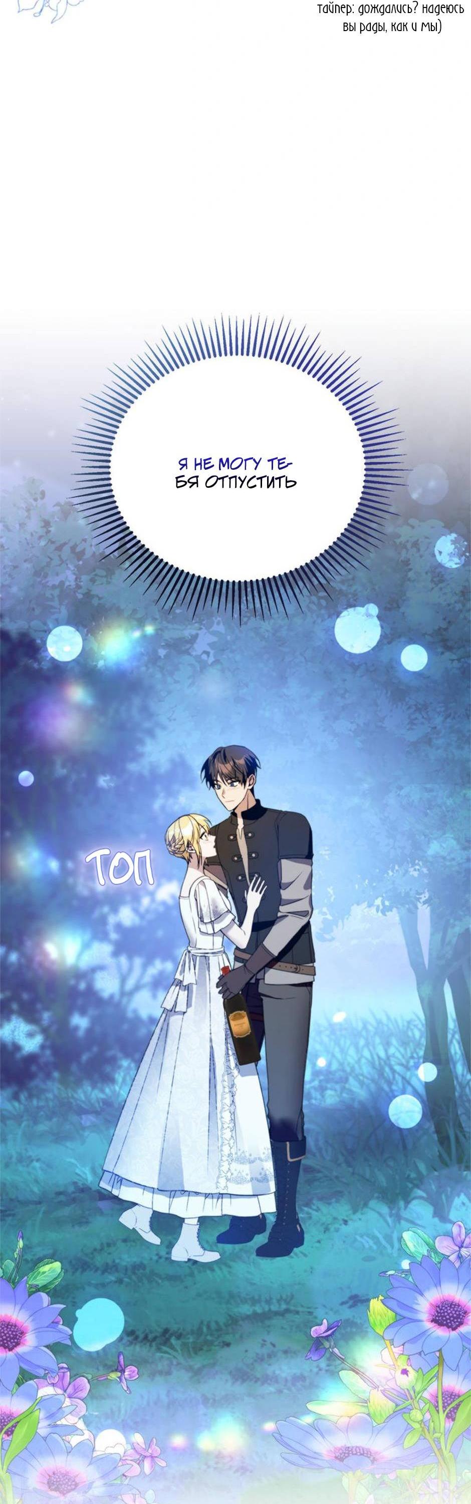 Манга Будьте осторожны, выбирая мужа - Глава 67 Страница 16