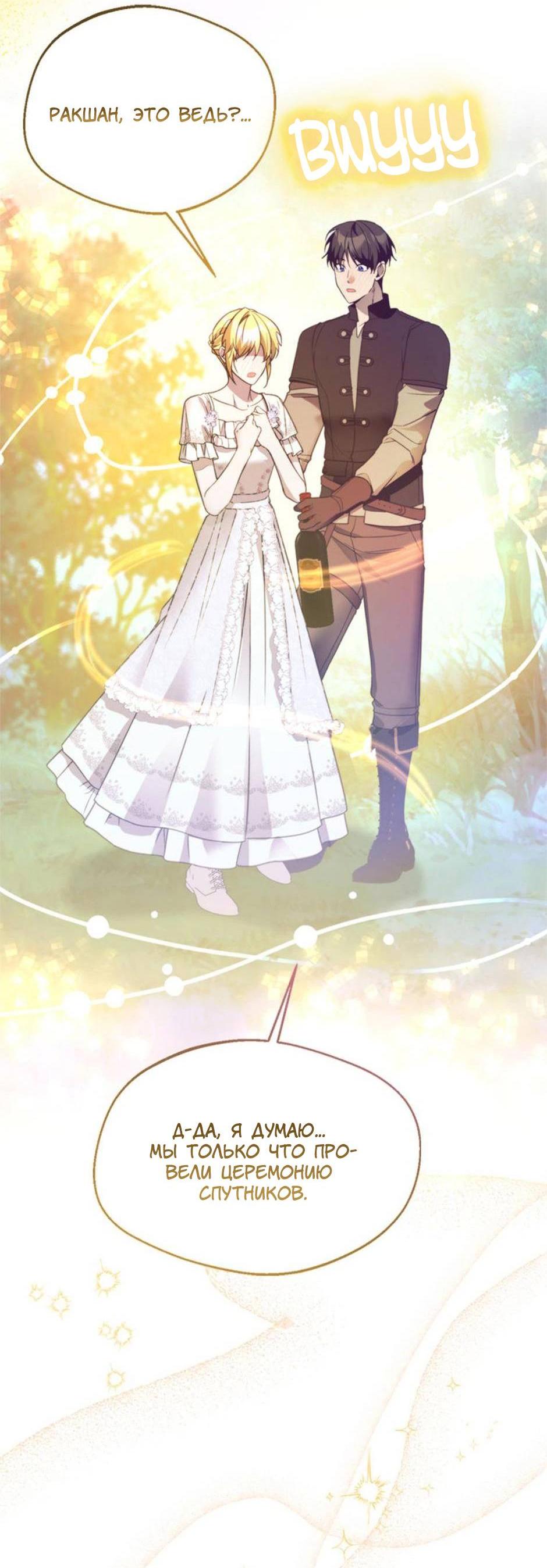 Манга Будьте осторожны, выбирая мужа - Глава 67 Страница 20