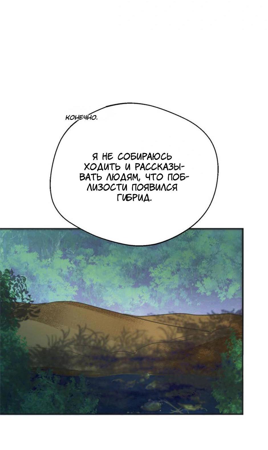 Манга Будьте осторожны, выбирая мужа - Глава 67 Страница 37