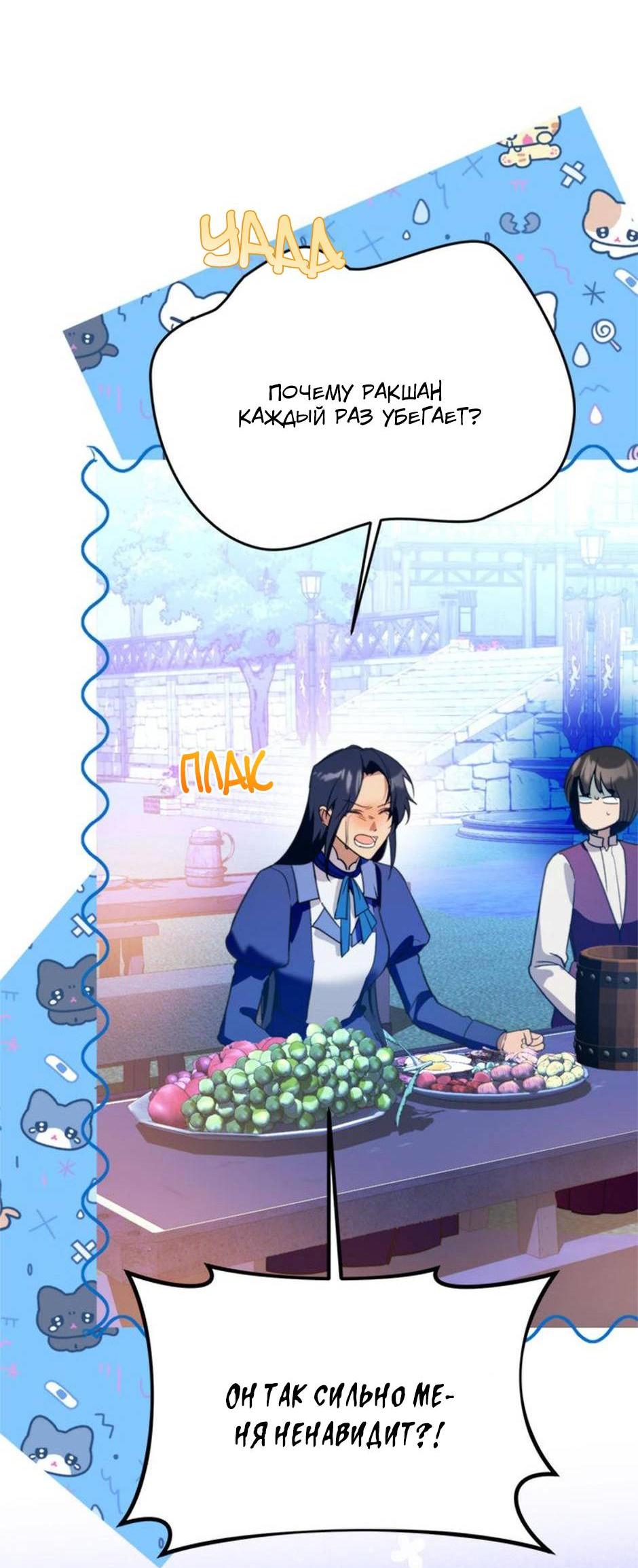 Манга Будьте осторожны, выбирая мужа - Глава 67 Страница 53