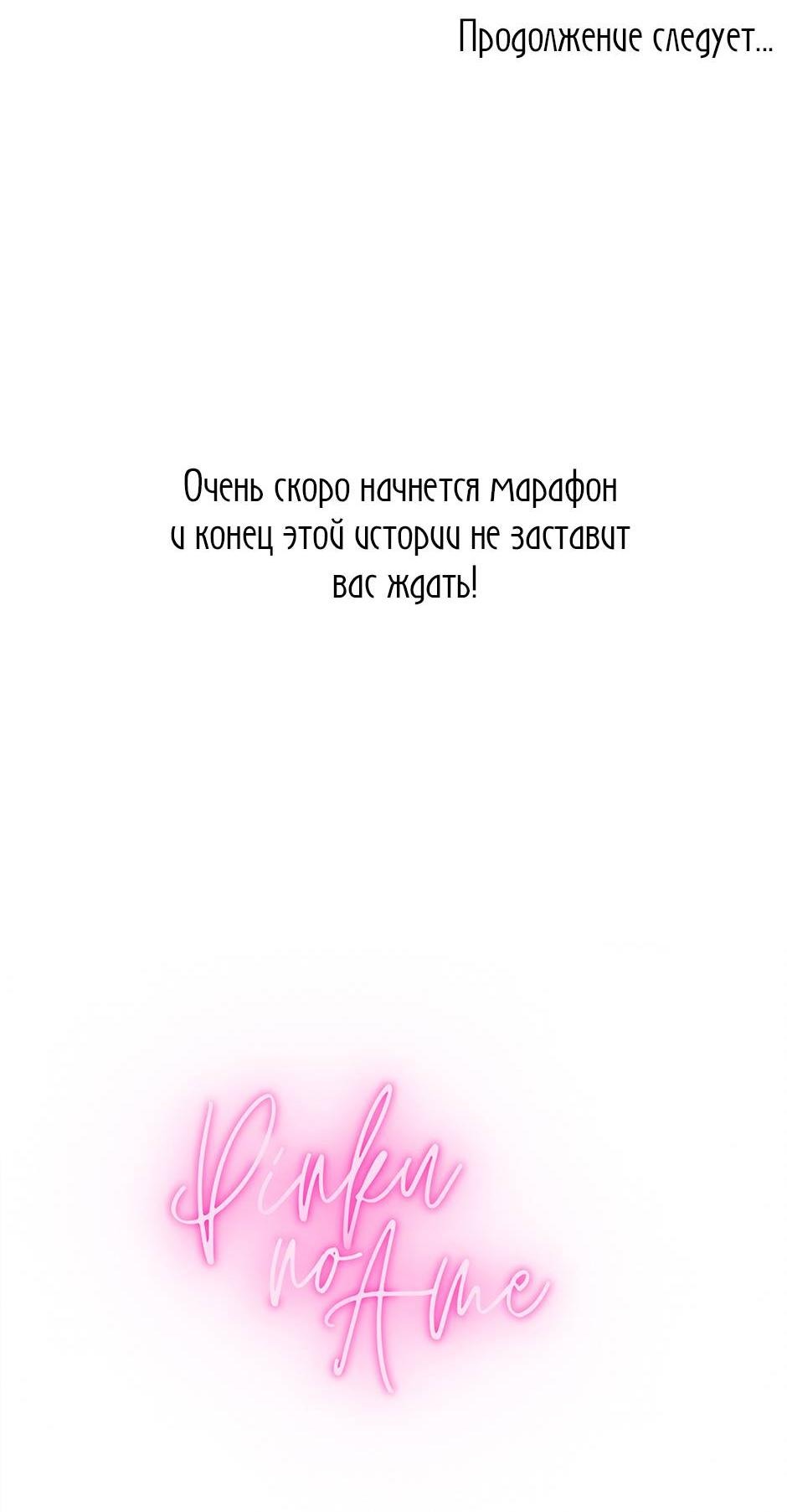 Манга Будьте осторожны, выбирая мужа - Глава 67 Страница 61