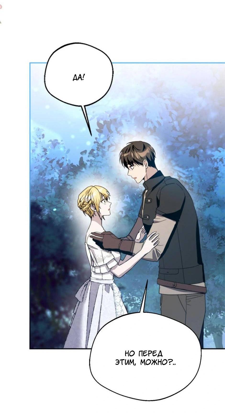 Манга Будьте осторожны, выбирая мужа - Глава 67 Страница 26