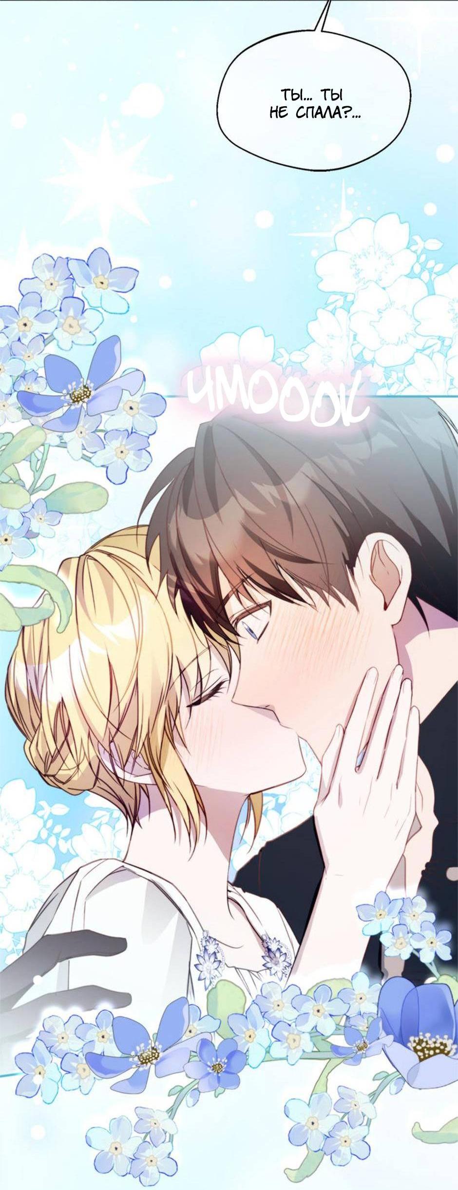 Манга Будьте осторожны, выбирая мужа - Глава 67 Страница 11