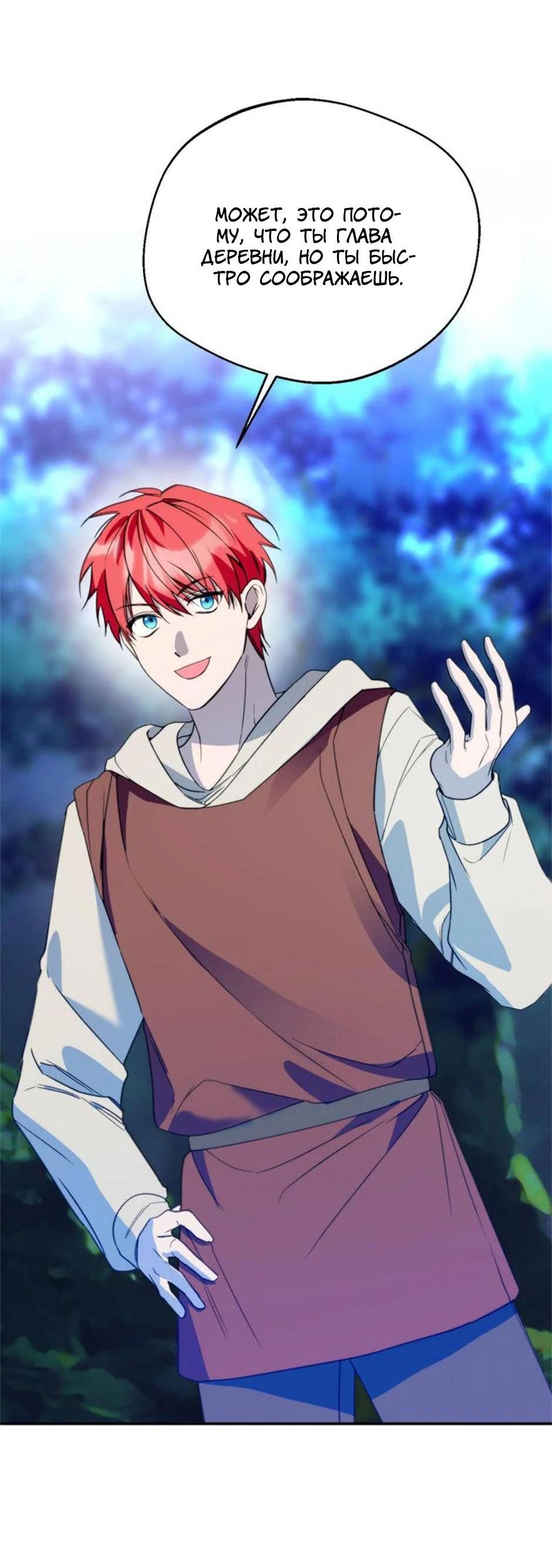 Манга Будьте осторожны, выбирая мужа - Глава 67 Страница 41