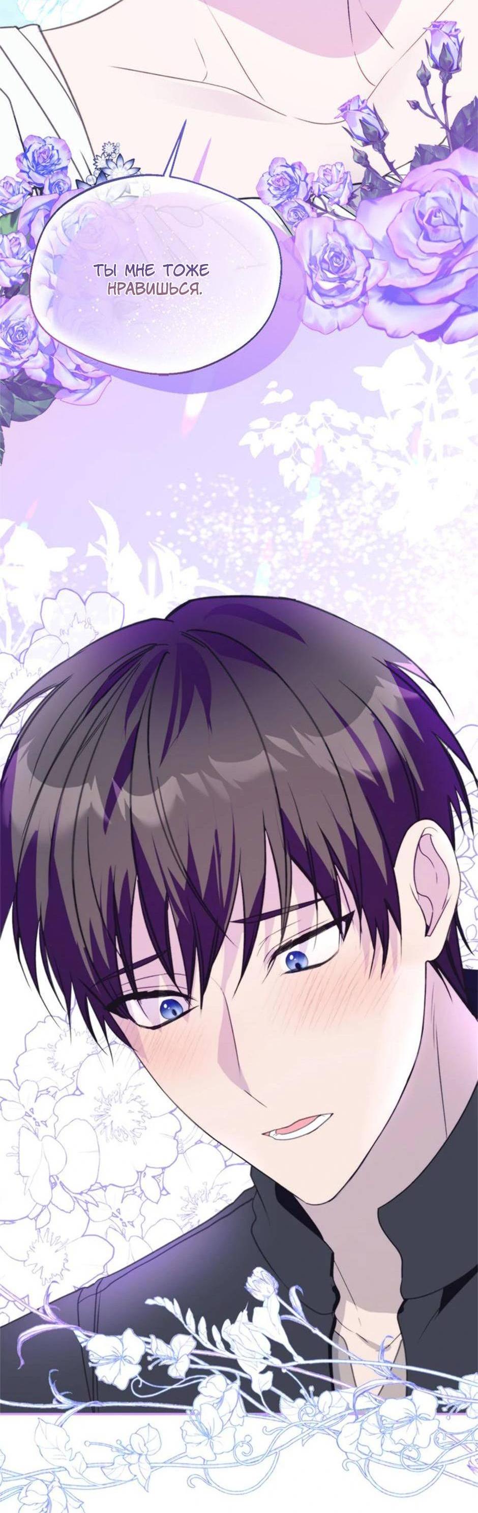 Манга Будьте осторожны, выбирая мужа - Глава 67 Страница 15