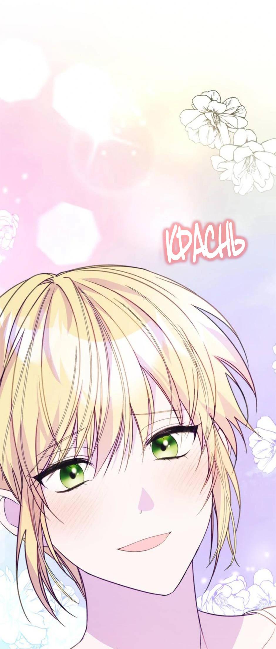 Манга Будьте осторожны, выбирая мужа - Глава 67 Страница 14