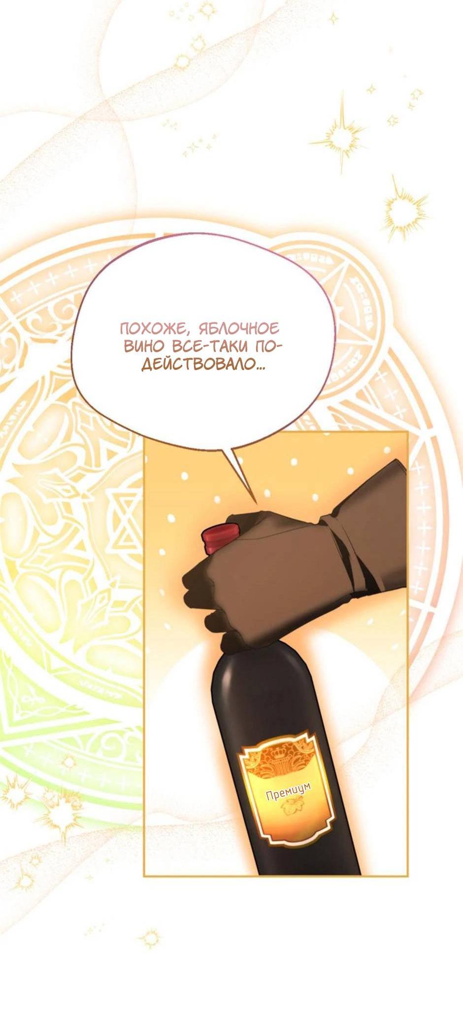 Манга Будьте осторожны, выбирая мужа - Глава 67 Страница 21