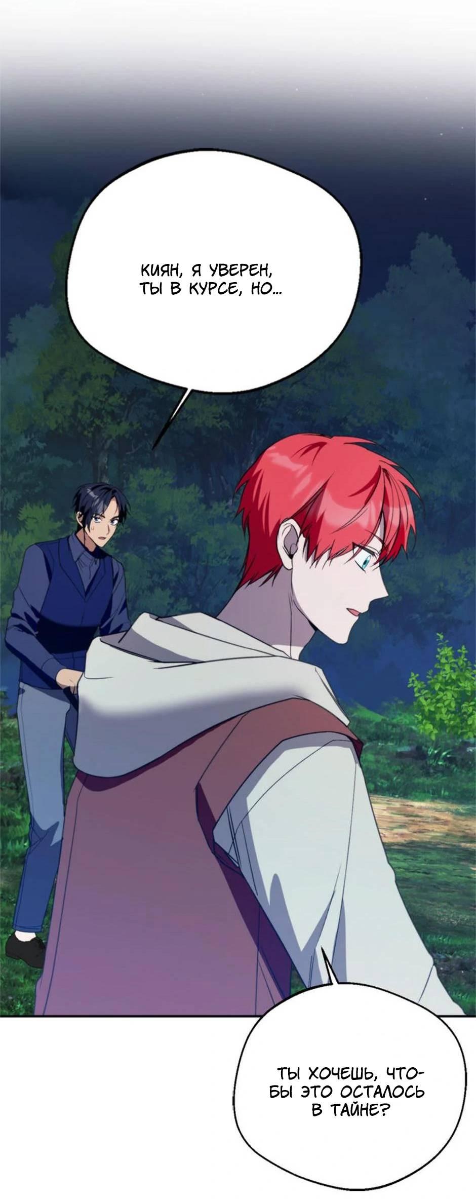 Манга Будьте осторожны, выбирая мужа - Глава 67 Страница 36