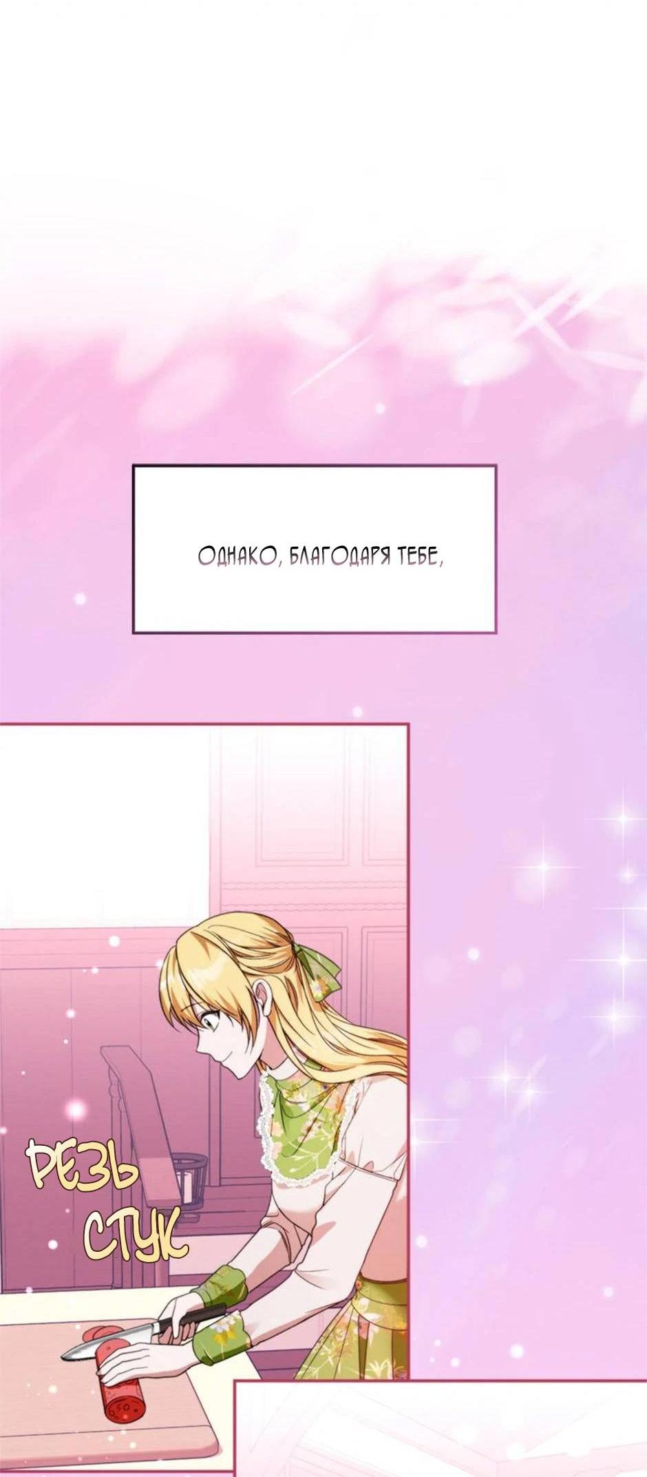 Манга Будьте осторожны, выбирая мужа - Глава 67 Страница 5