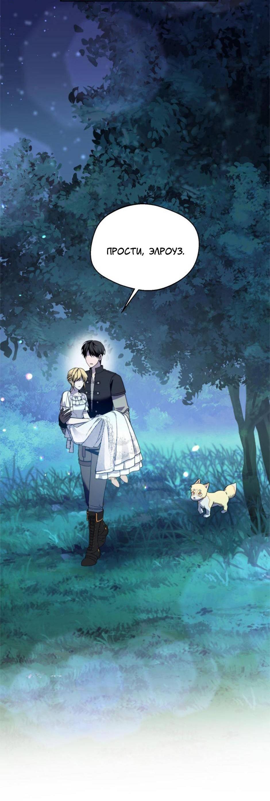 Манга Будьте осторожны, выбирая мужа - Глава 67 Страница 2