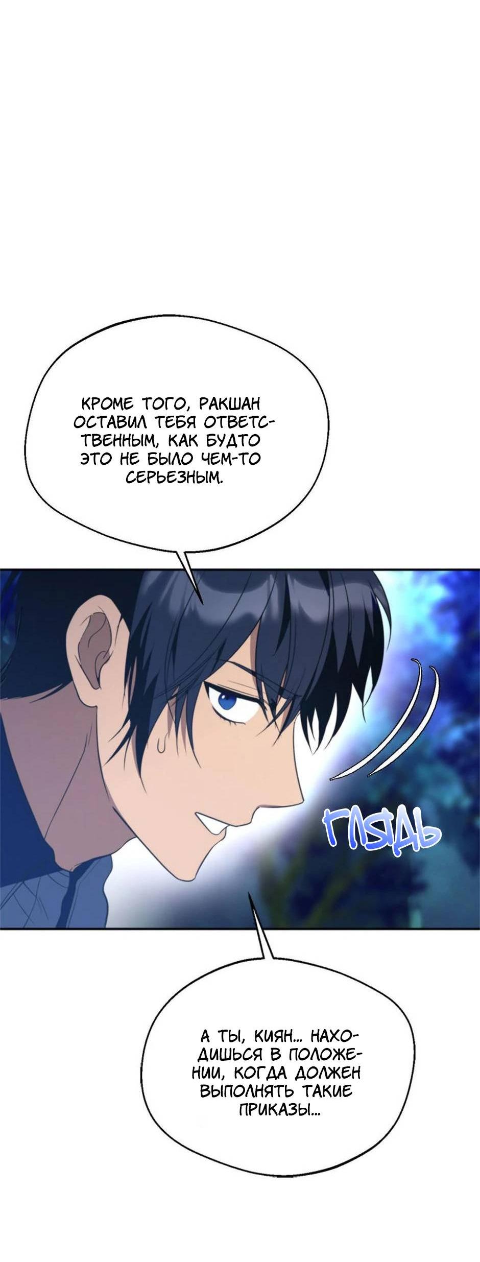 Манга Будьте осторожны, выбирая мужа - Глава 67 Страница 40