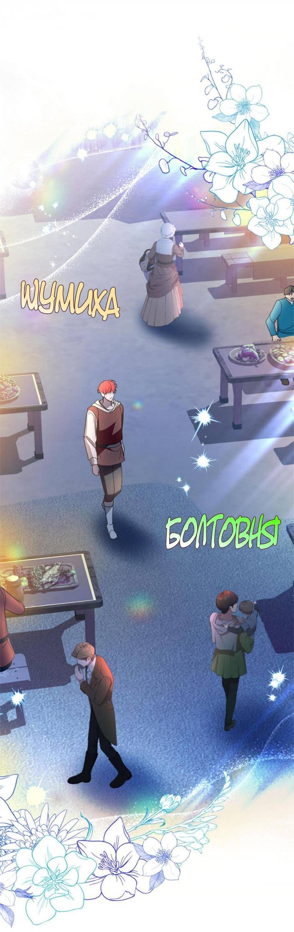 Манга Будьте осторожны, выбирая мужа - Глава 67 Страница 50