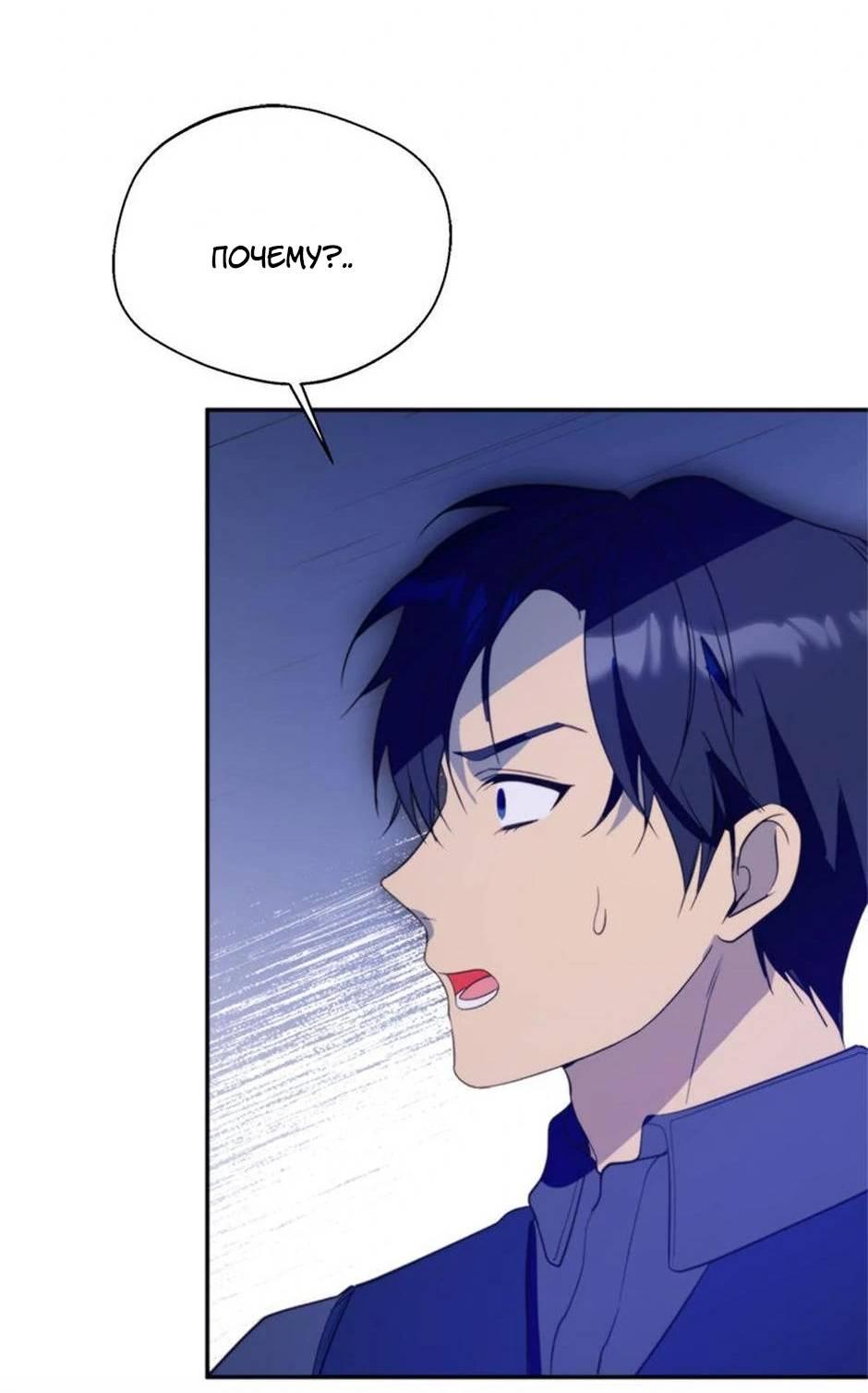 Манга Будьте осторожны, выбирая мужа - Глава 67 Страница 44