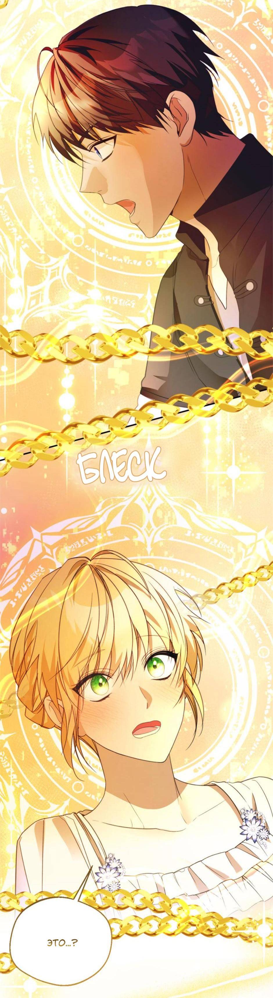 Манга Будьте осторожны, выбирая мужа - Глава 67 Страница 18