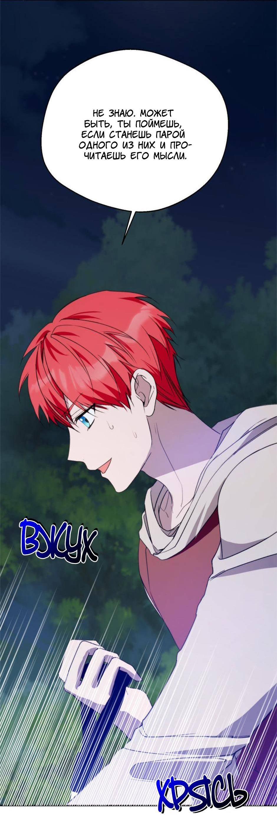 Манга Будьте осторожны, выбирая мужа - Глава 67 Страница 34