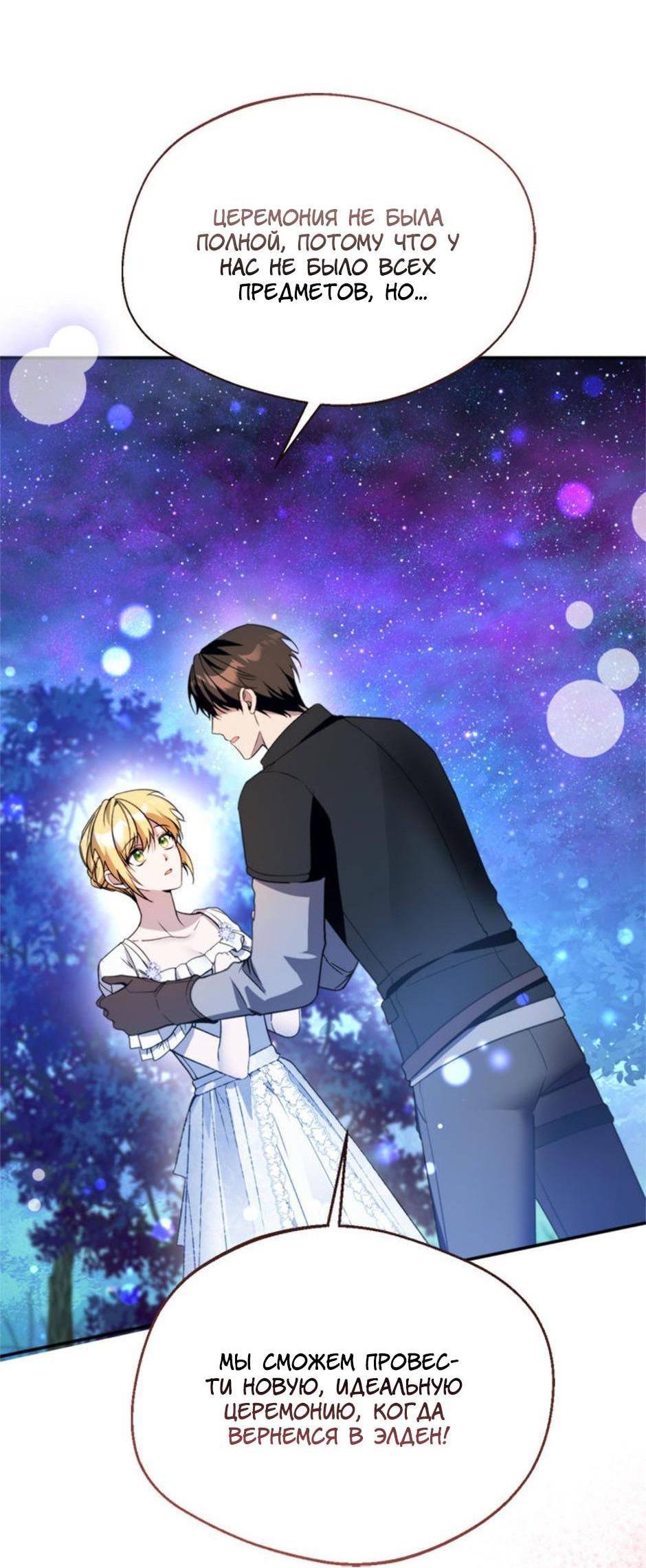 Манга Будьте осторожны, выбирая мужа - Глава 67 Страница 22