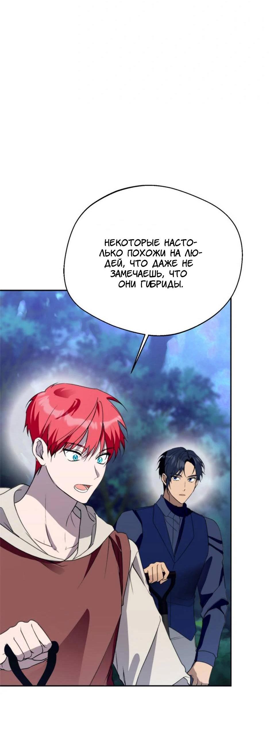 Манга Будьте осторожны, выбирая мужа - Глава 67 Страница 32