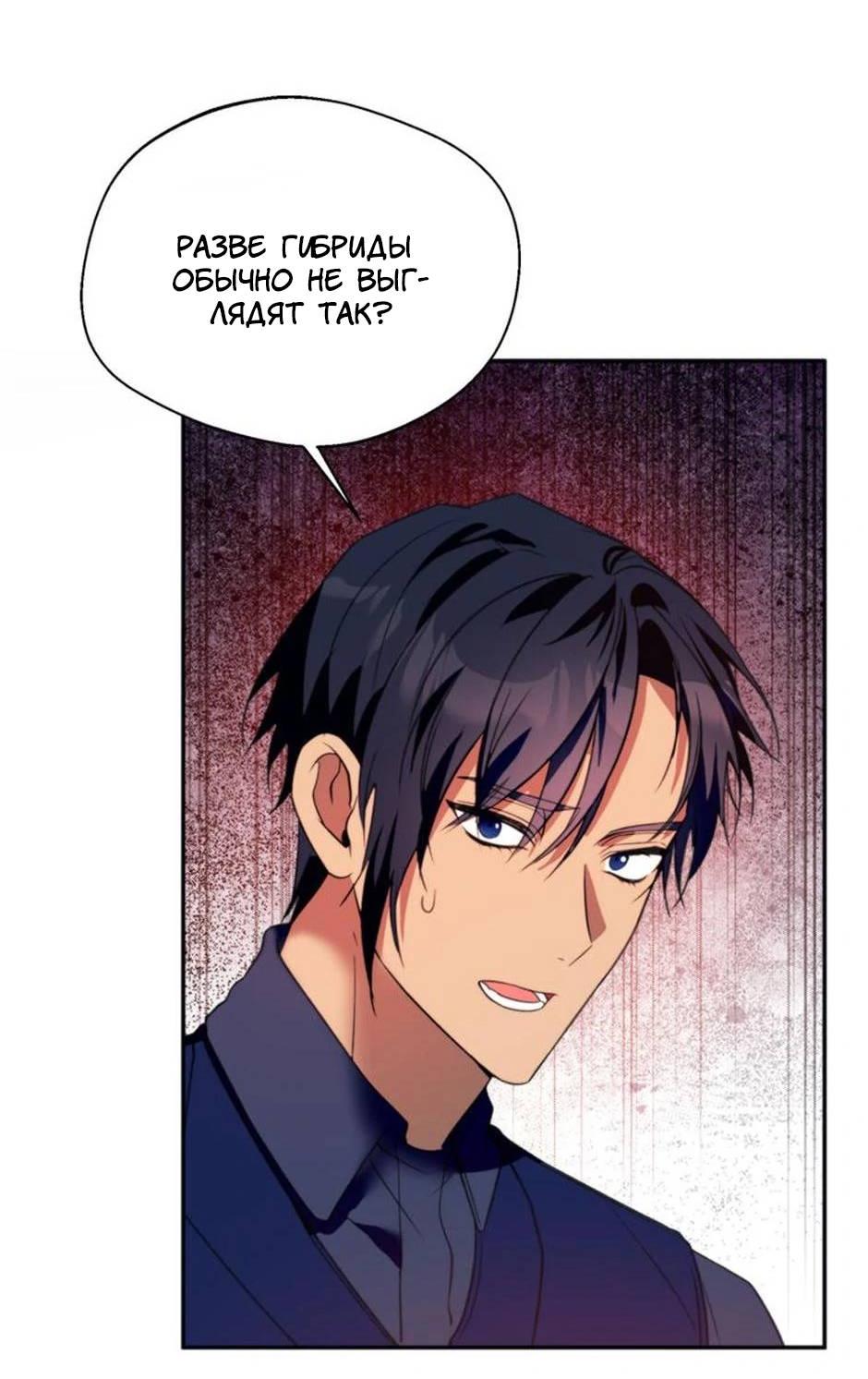 Манга Будьте осторожны, выбирая мужа - Глава 67 Страница 31