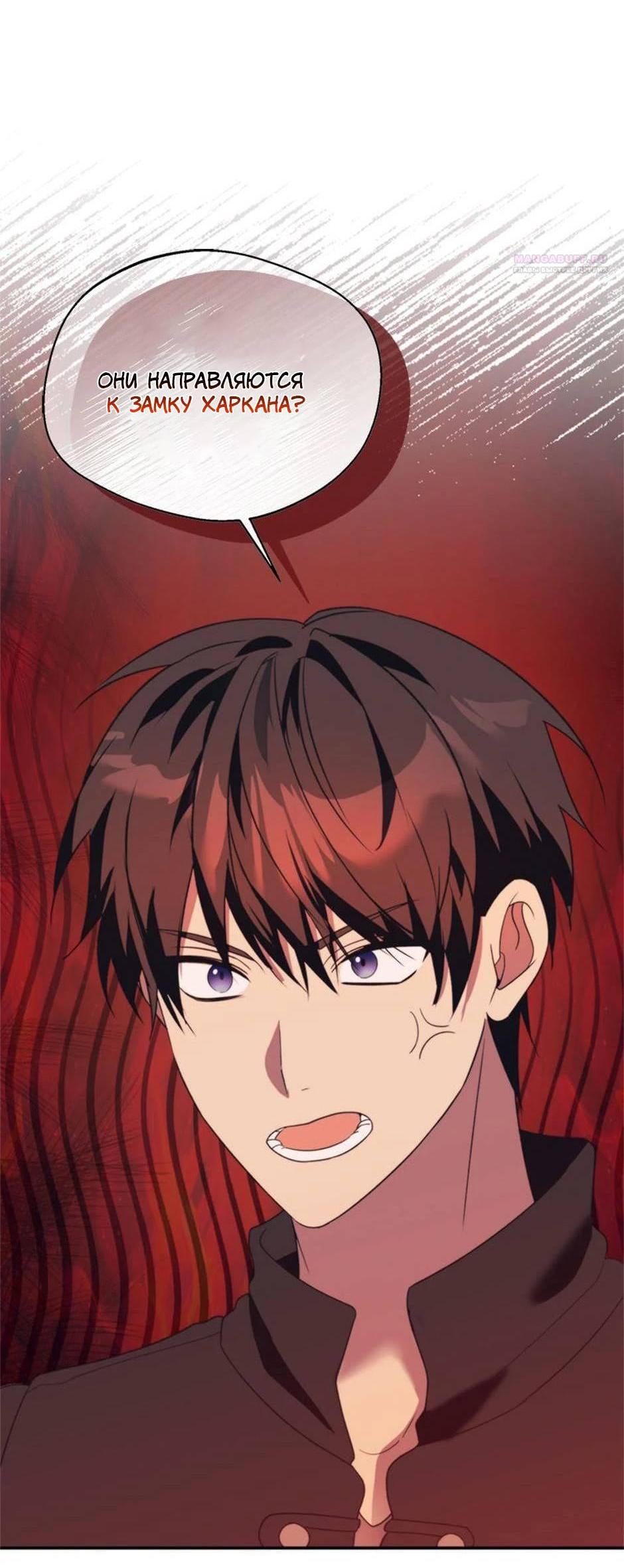 Манга Будьте осторожны, выбирая мужа - Глава 70 Страница 15