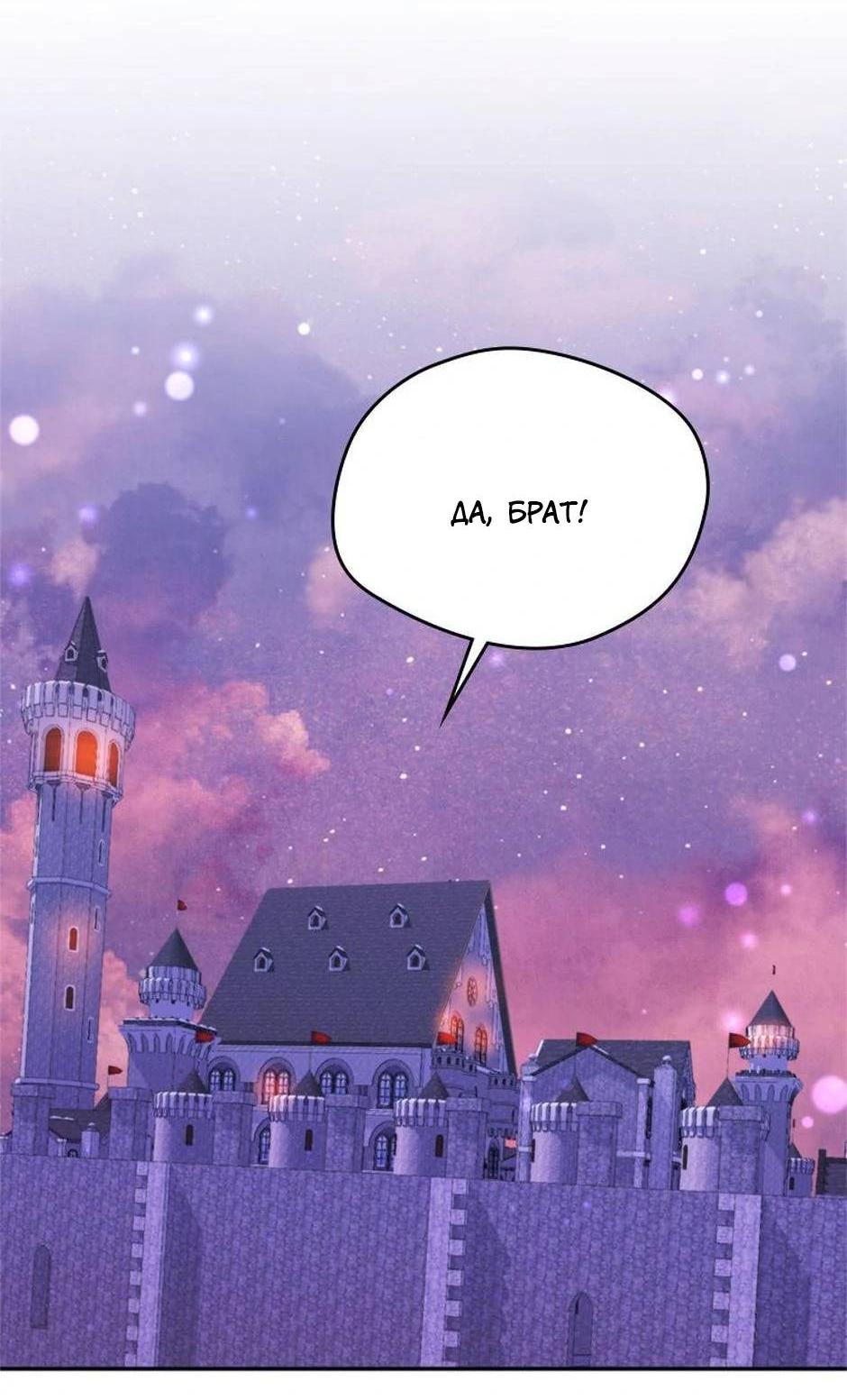 Манга Будьте осторожны, выбирая мужа - Глава 70 Страница 36