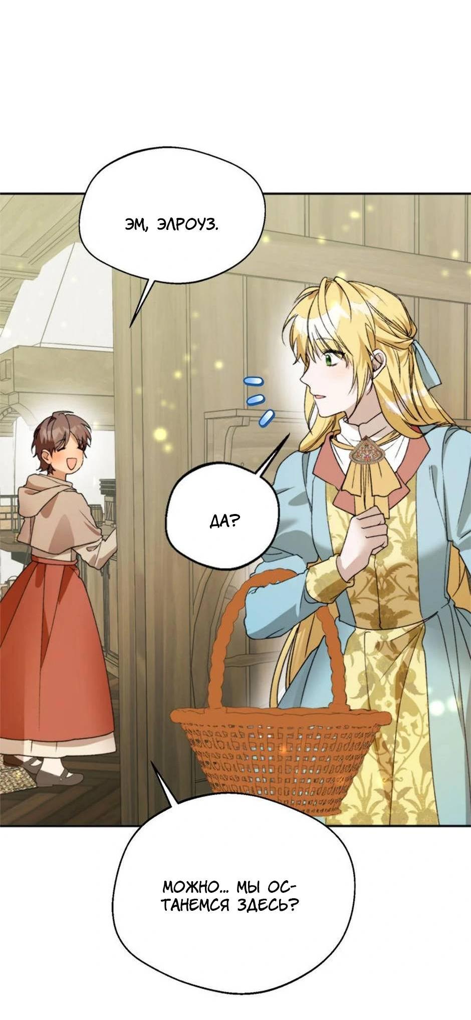 Манга Будьте осторожны, выбирая мужа - Глава 70 Страница 63