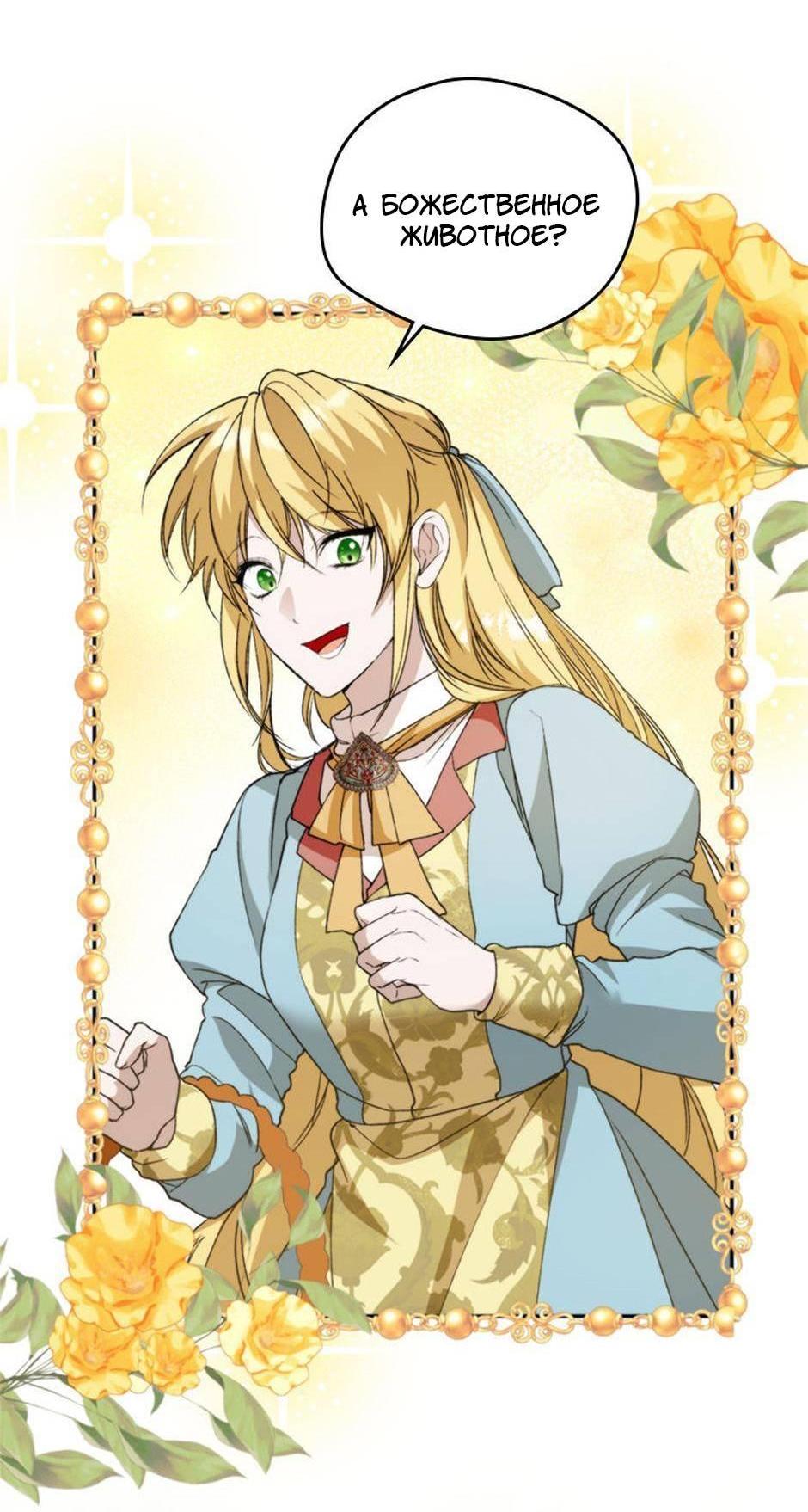 Манга Будьте осторожны, выбирая мужа - Глава 70 Страница 57