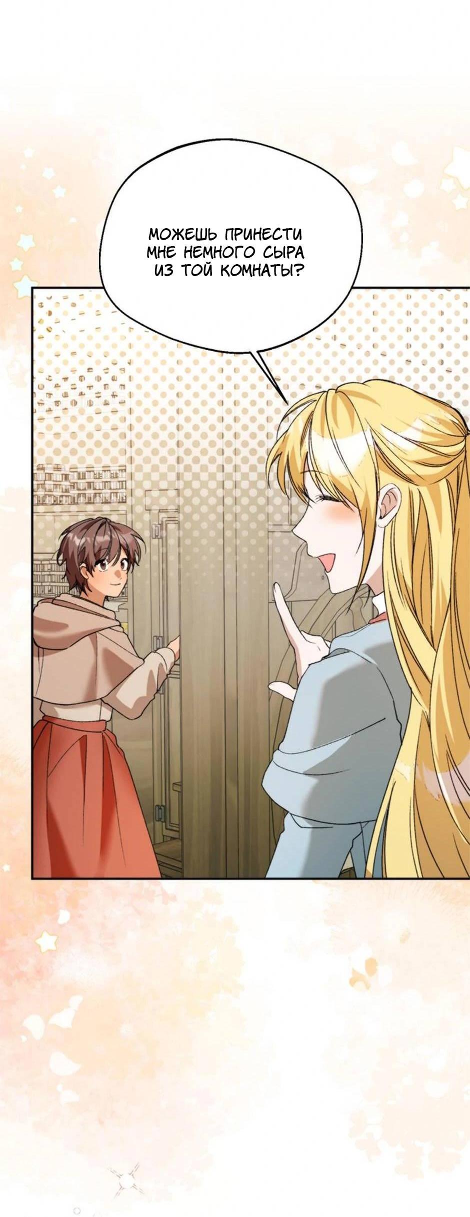 Манга Будьте осторожны, выбирая мужа - Глава 70 Страница 67