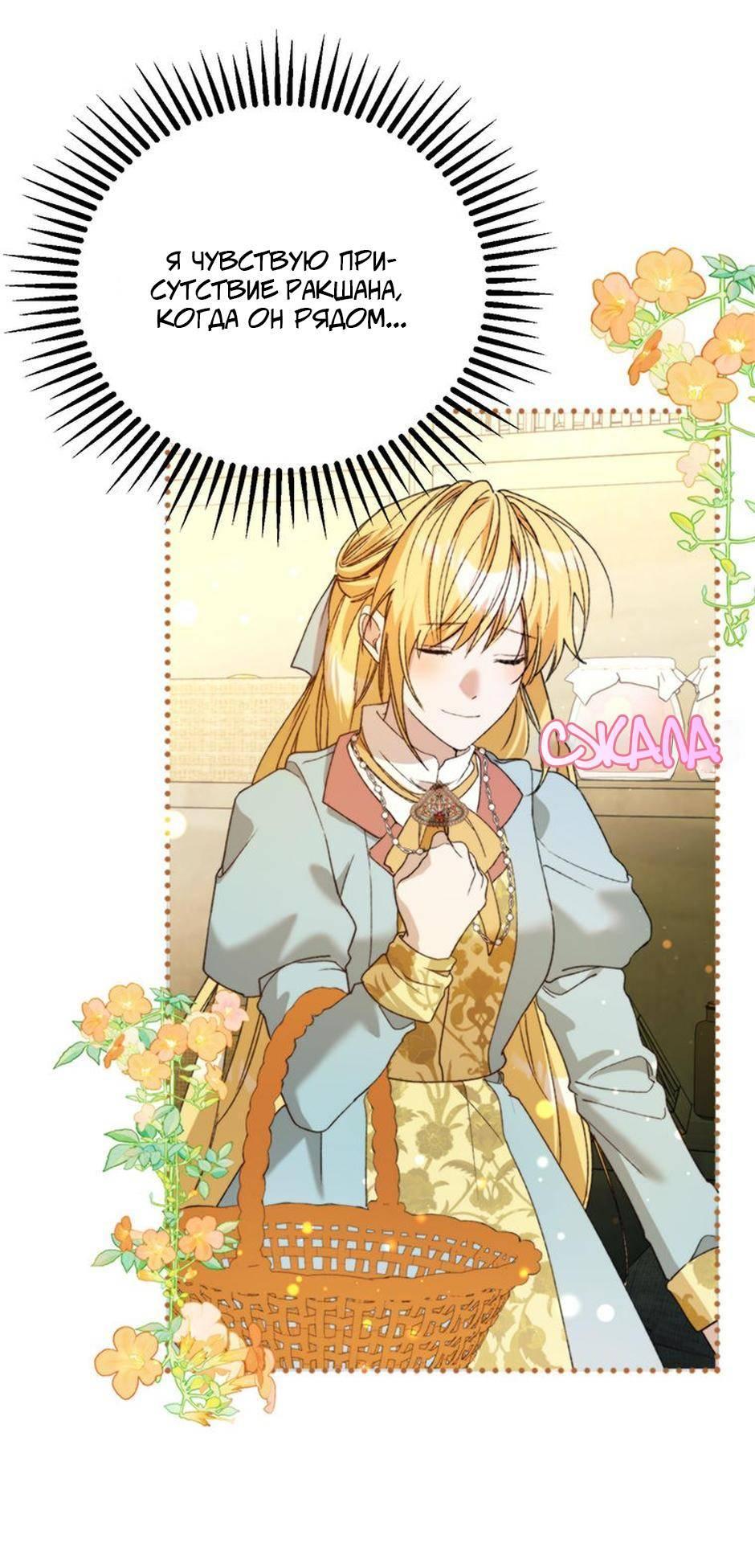 Манга Будьте осторожны, выбирая мужа - Глава 70 Страница 70