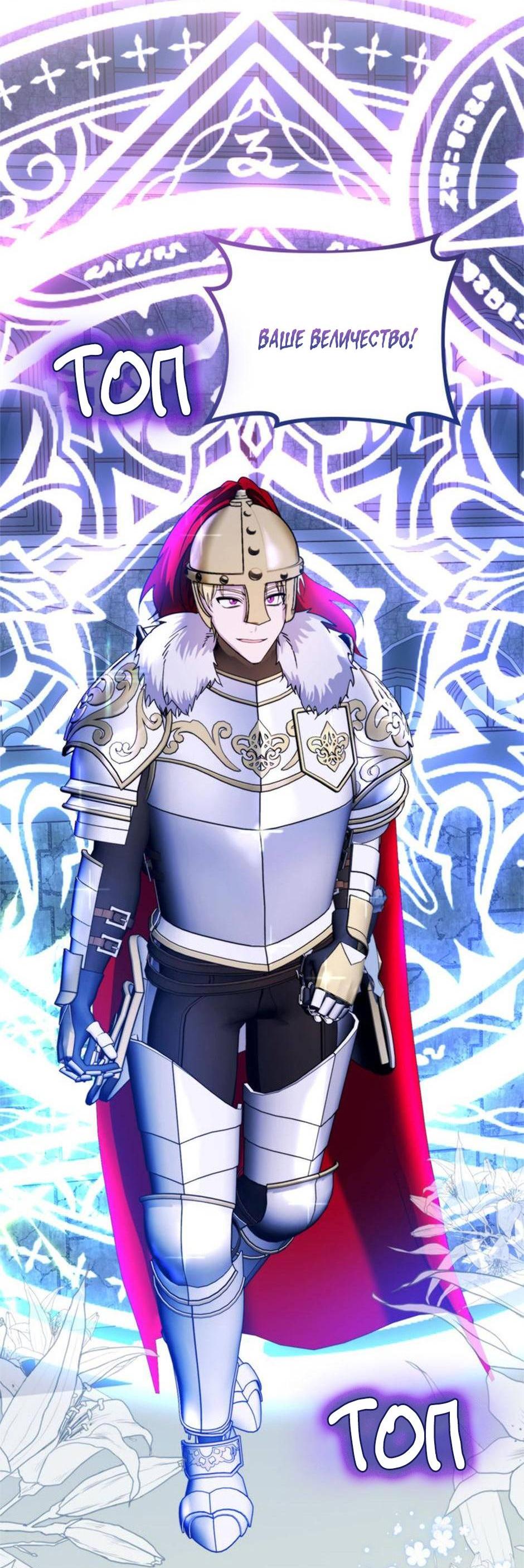 Манга Будьте осторожны, выбирая мужа - Глава 70 Страница 23