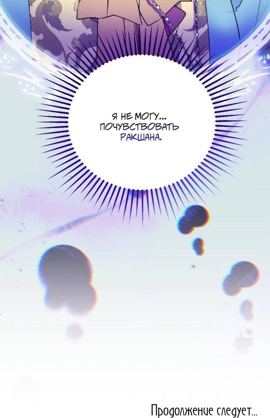 Манга Будьте осторожны, выбирая мужа - Глава 70 Страница 73