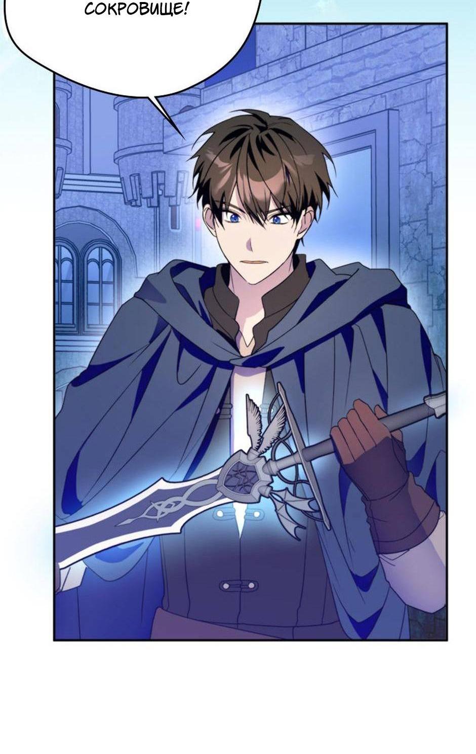 Манга Будьте осторожны, выбирая мужа - Глава 70 Страница 30