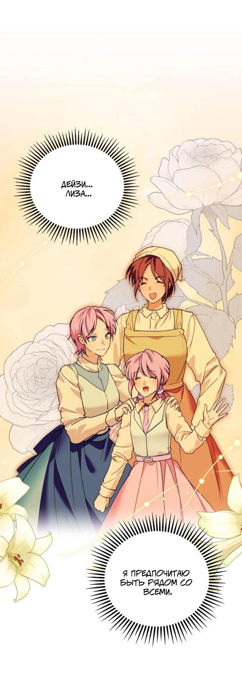 Манга Будьте осторожны, выбирая мужа - Глава 70 Страница 69