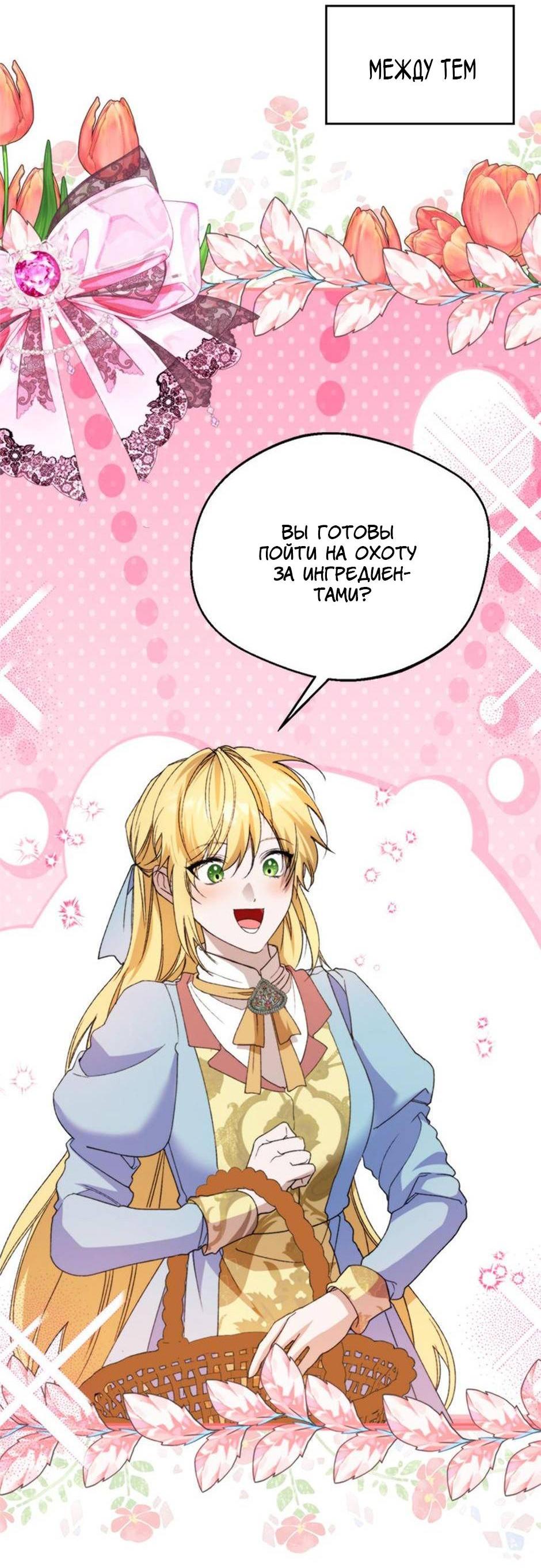 Манга Будьте осторожны, выбирая мужа - Глава 70 Страница 51