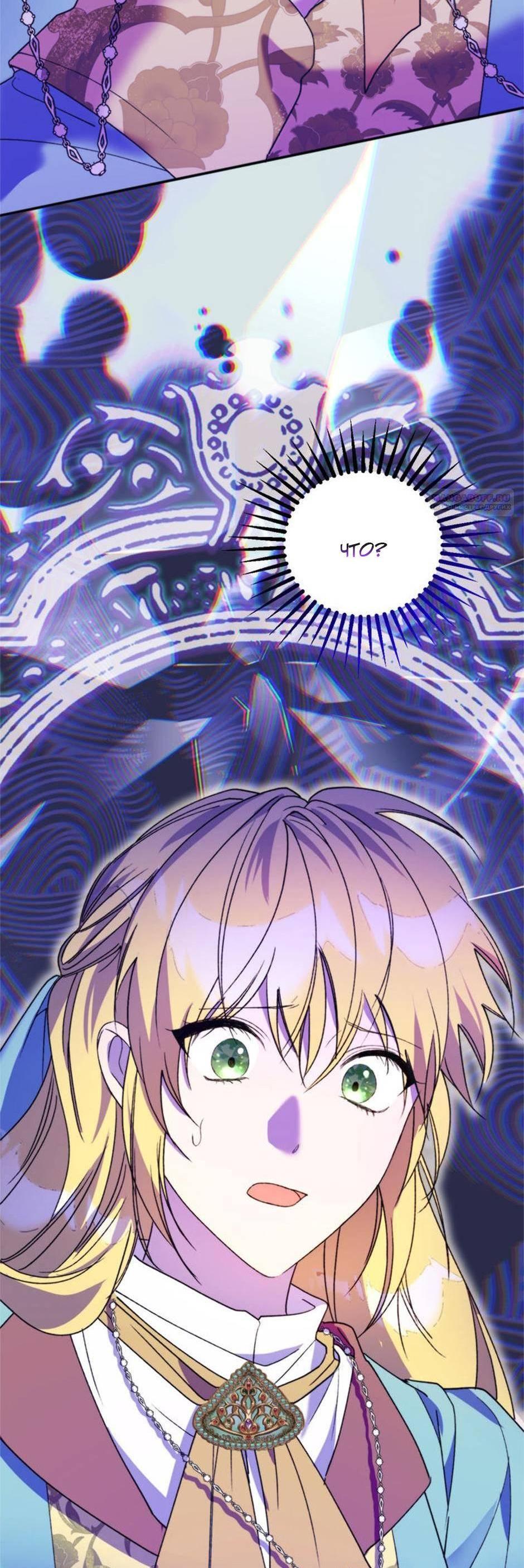 Манга Будьте осторожны, выбирая мужа - Глава 70 Страница 72