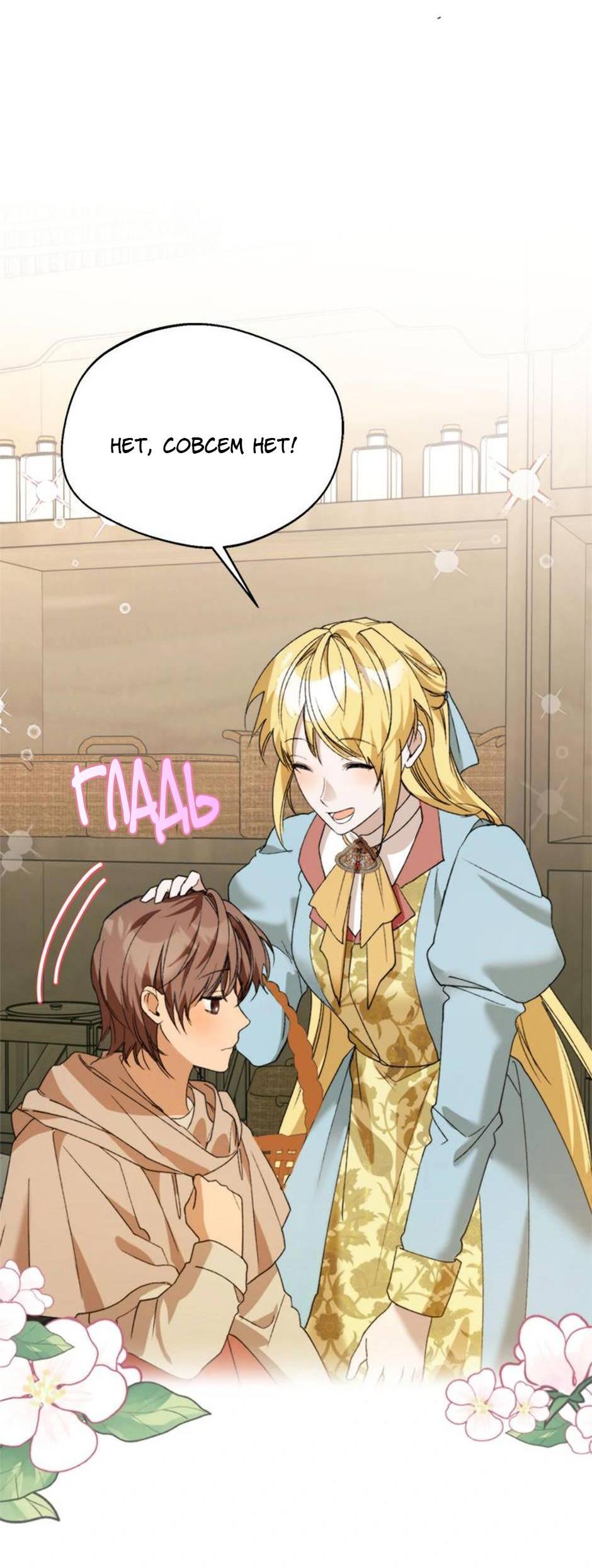 Манга Будьте осторожны, выбирая мужа - Глава 70 Страница 65