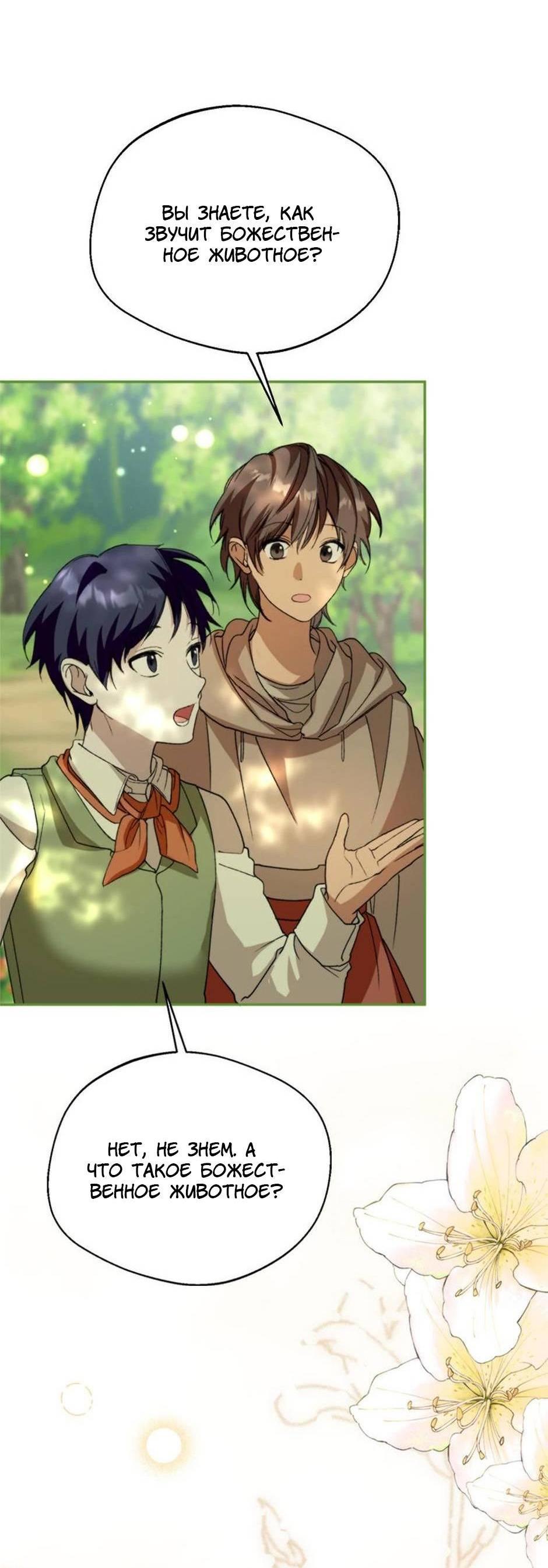 Манга Будьте осторожны, выбирая мужа - Глава 70 Страница 59