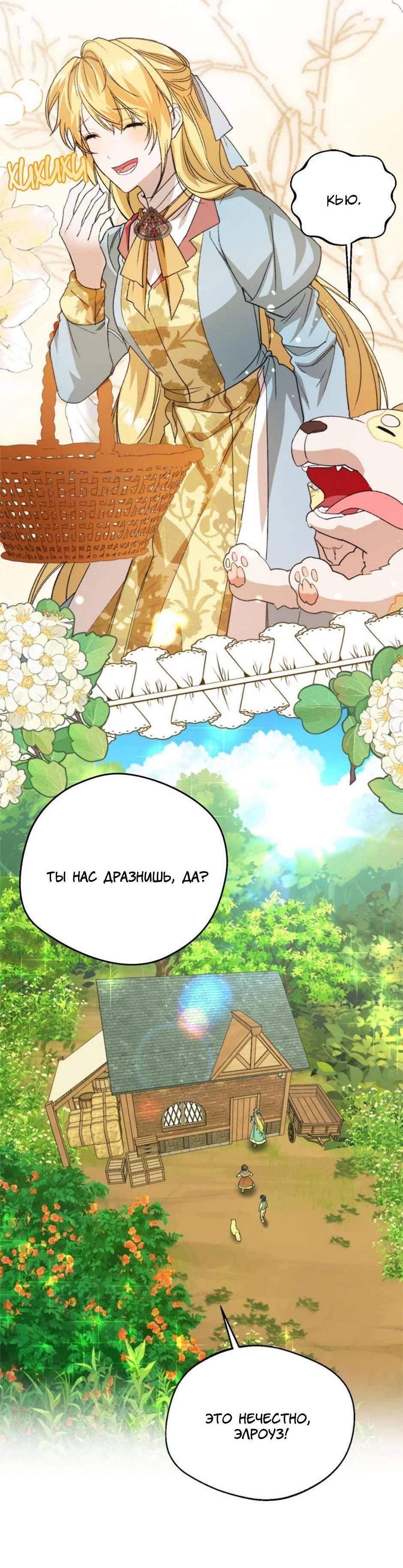 Манга Будьте осторожны, выбирая мужа - Глава 70 Страница 60