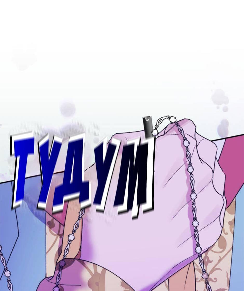 Манга Будьте осторожны, выбирая мужа - Глава 70 Страница 71