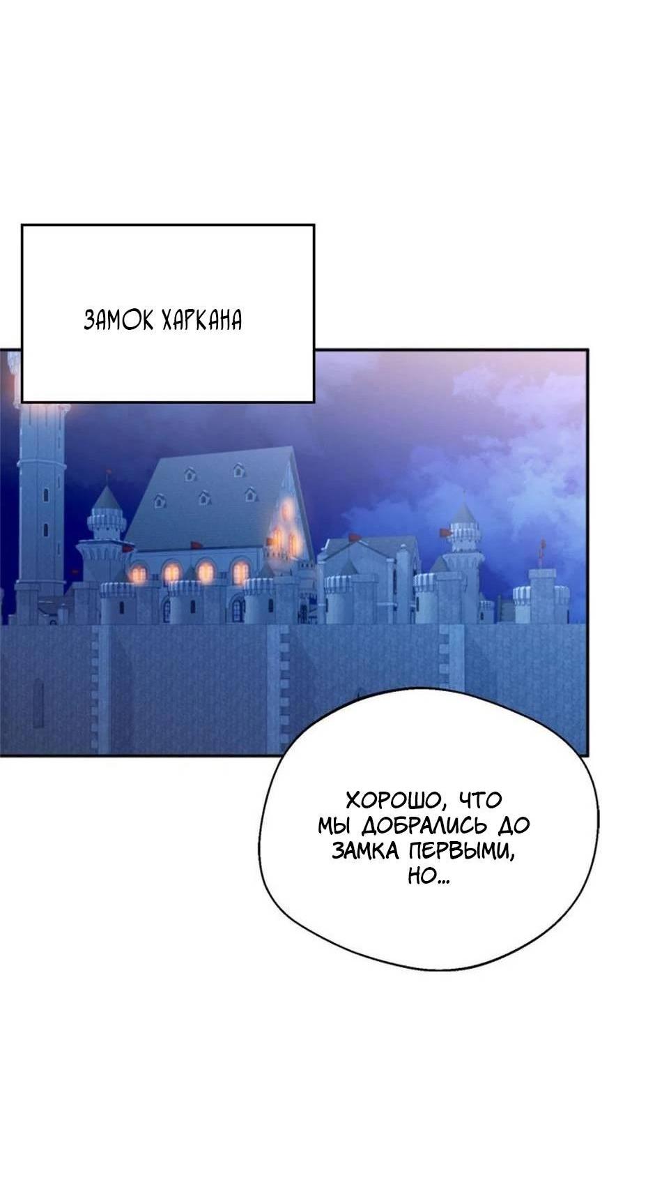 Манга Будьте осторожны, выбирая мужа - Глава 70 Страница 18