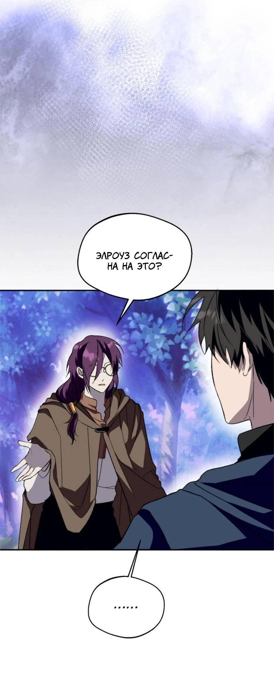 Манга Будьте осторожны, выбирая мужа - Глава 70 Страница 42