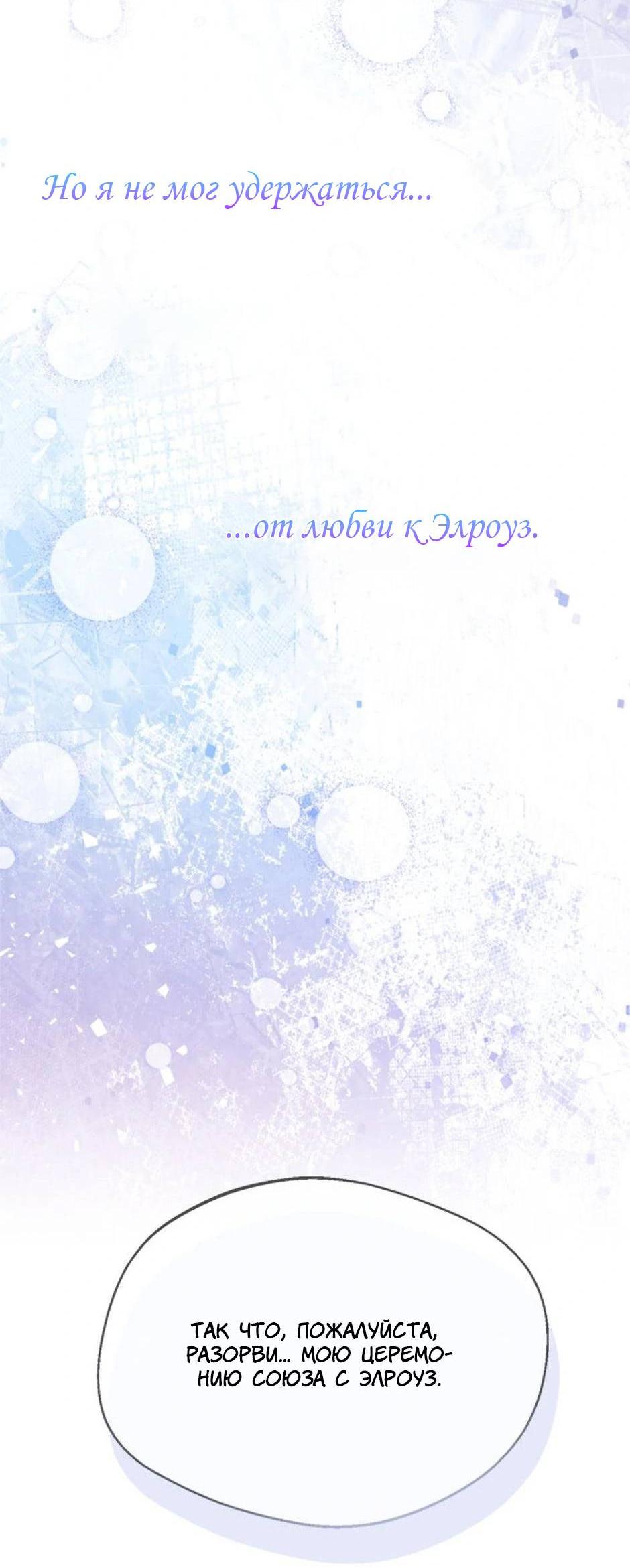 Манга Будьте осторожны, выбирая мужа - Глава 70 Страница 49