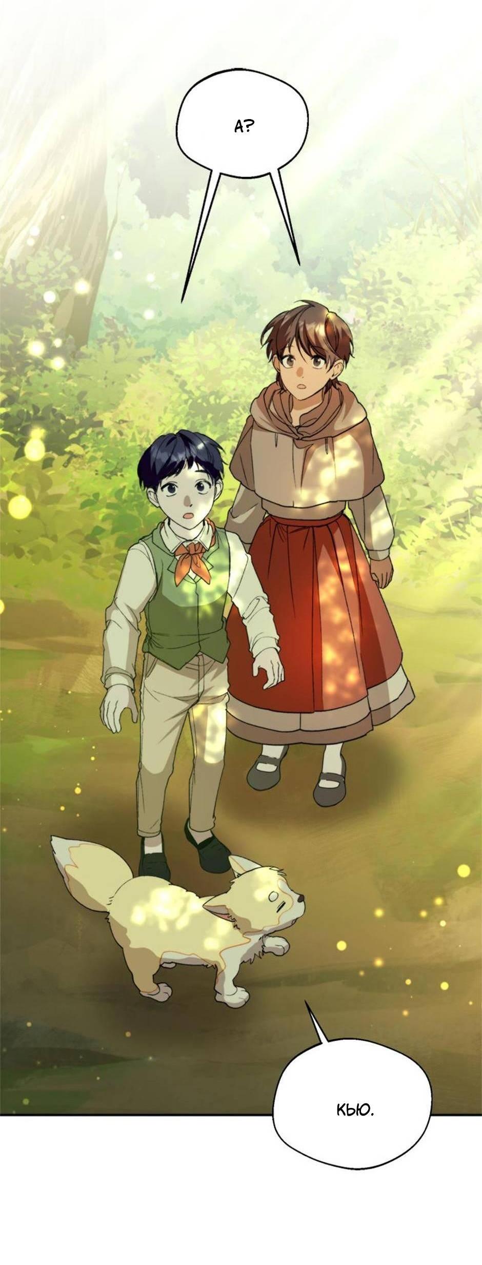 Манга Будьте осторожны, выбирая мужа - Глава 70 Страница 58