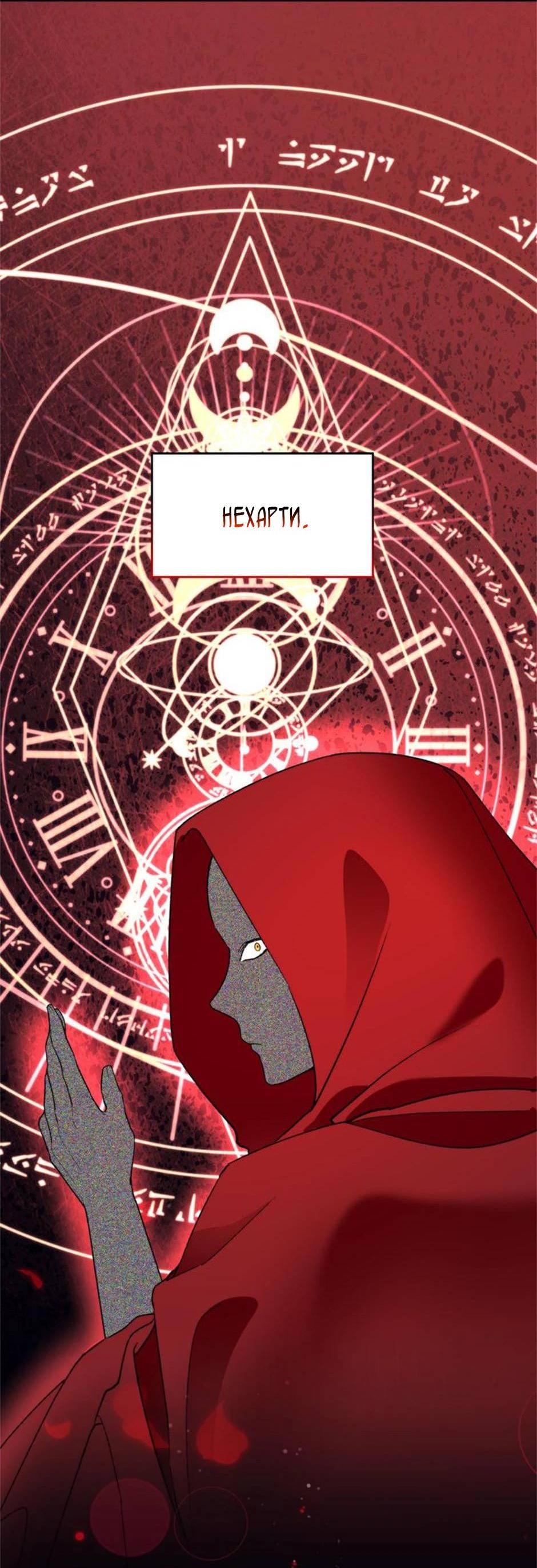 Манга Будьте осторожны, выбирая мужа - Глава 70 Страница 45