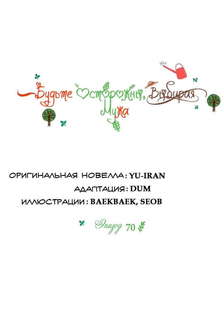 Манга Будьте осторожны, выбирая мужа - Глава 70 Страница 17