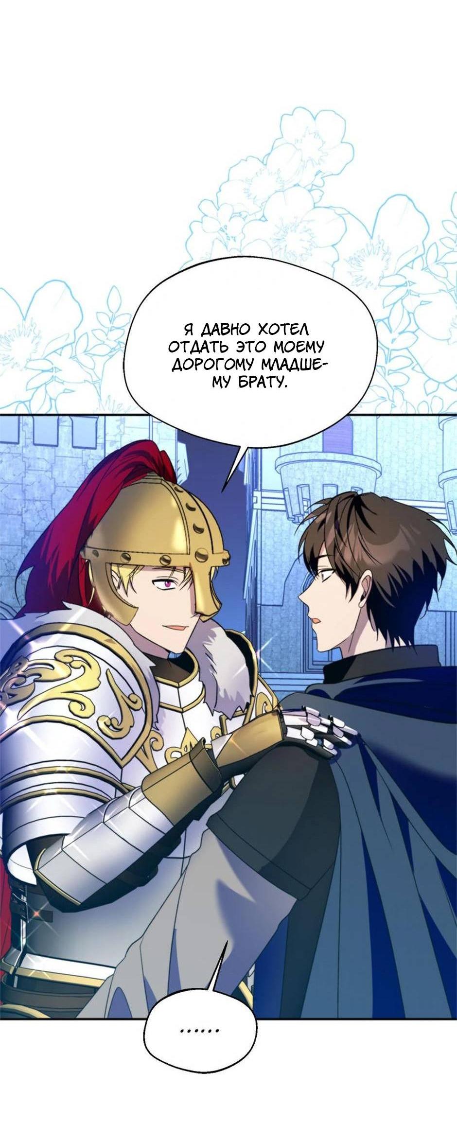 Манга Будьте осторожны, выбирая мужа - Глава 70 Страница 31