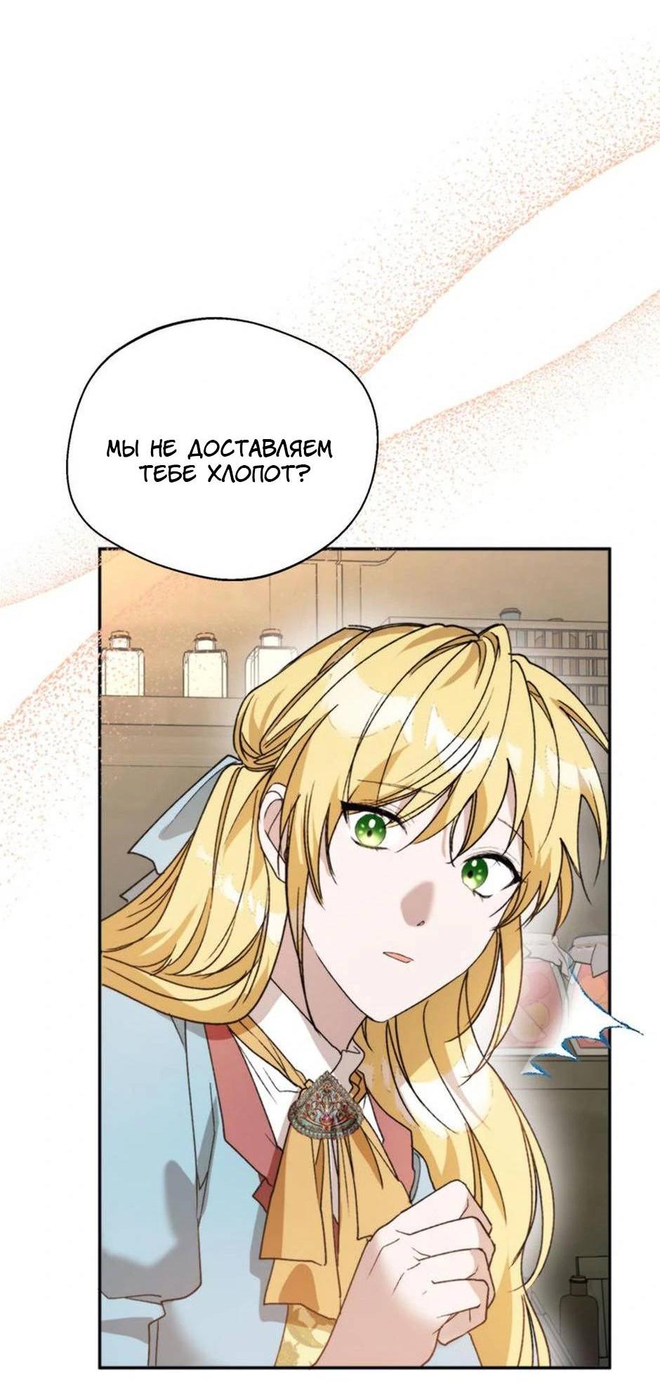 Манга Будьте осторожны, выбирая мужа - Глава 70 Страница 64