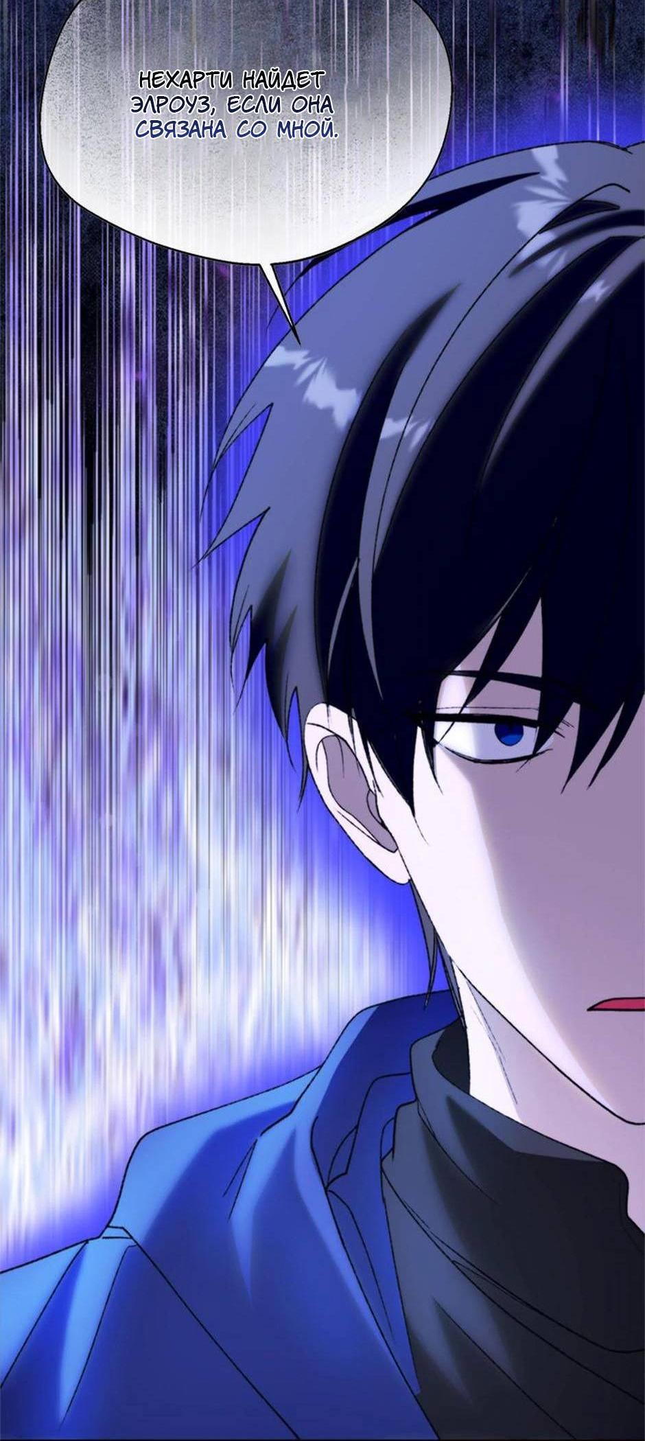 Манга Будьте осторожны, выбирая мужа - Глава 70 Страница 44