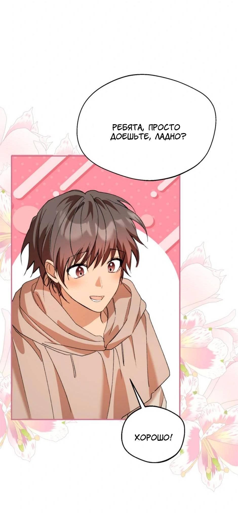 Манга Будьте осторожны, выбирая мужа - Глава 70 Страница 66