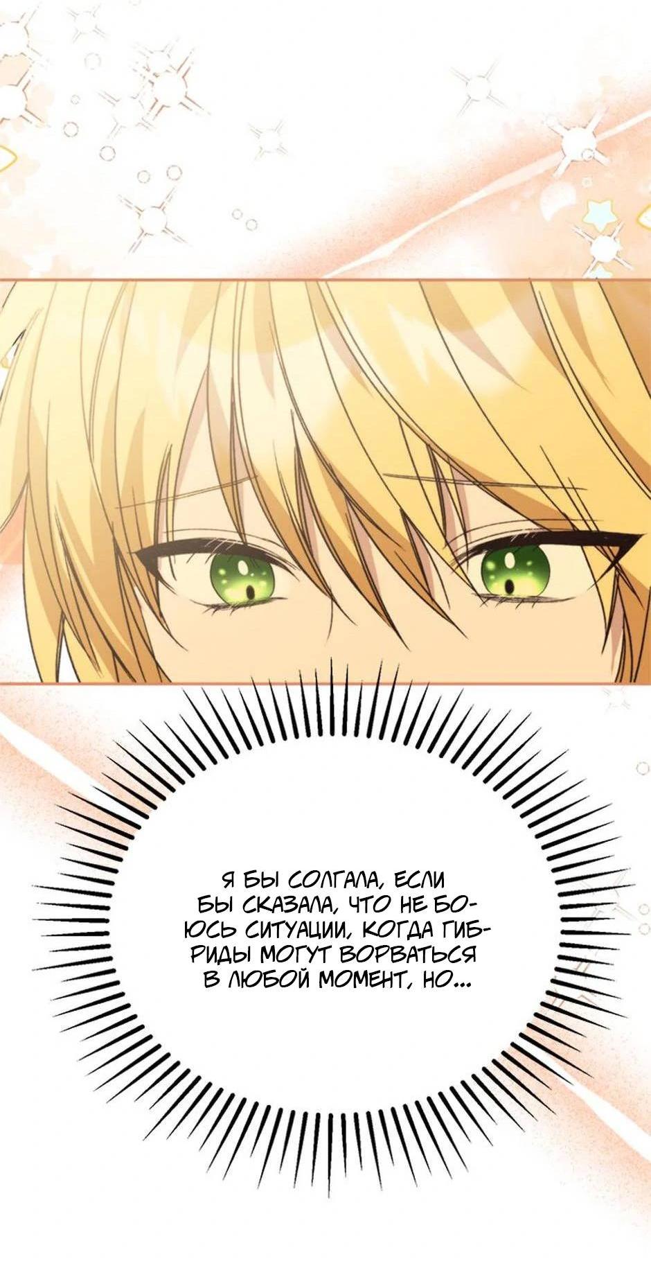 Манга Будьте осторожны, выбирая мужа - Глава 70 Страница 68